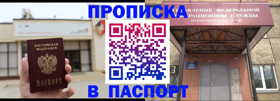 временная регистрация собственник в Минеральных Водах