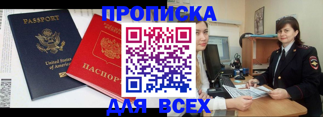 прописка штамп в Минеральных Водах