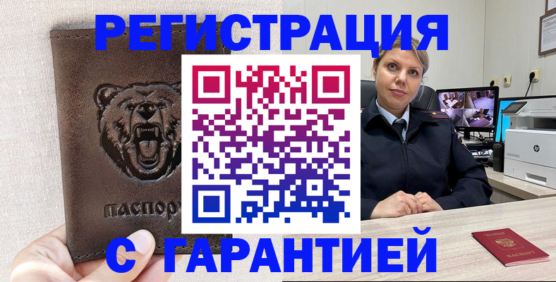 прописка законно в Минеральных Водах