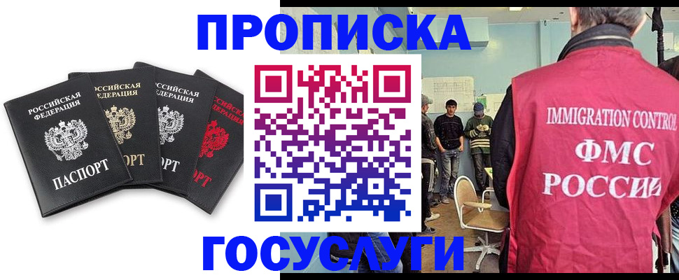 временная регистрация в квартире в Минеральных Водах