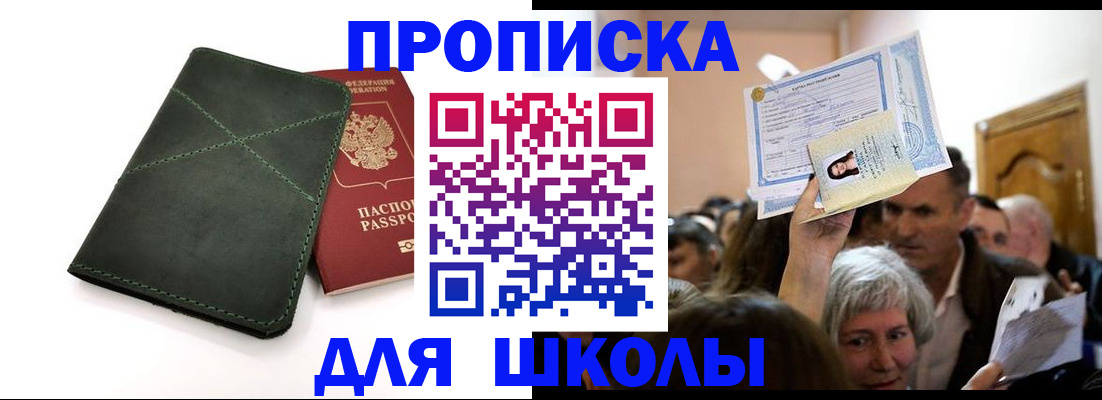 временная регистрация в квартире в Минеральных Водах