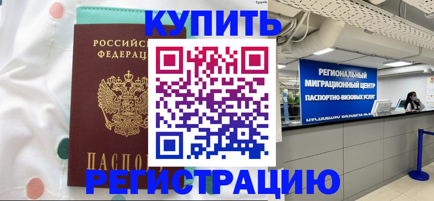 временная регистрация для всех в Минеральных Водах