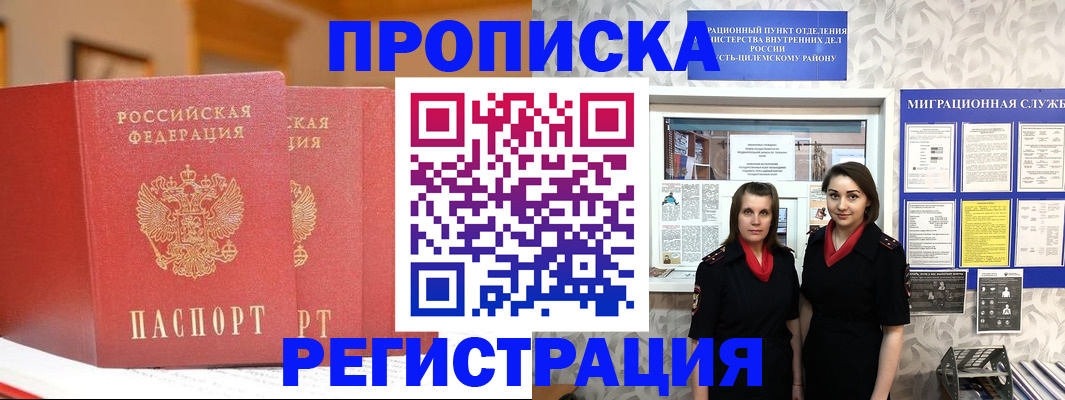 прописка для школы в Минеральных Водах